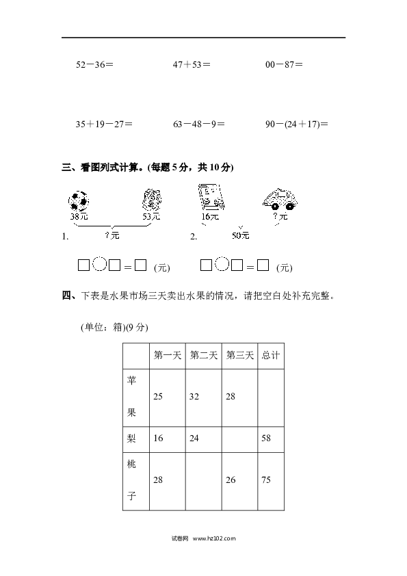 人教版二年级数学上册寒假、暑假教材过关卷(3).docx 第2页