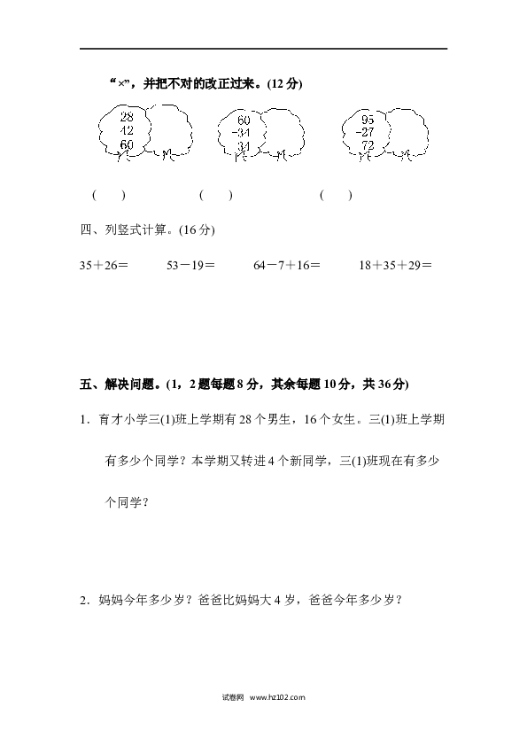 人教版二年级数学上册寒假、暑假教材过关卷(2).docx 第2页