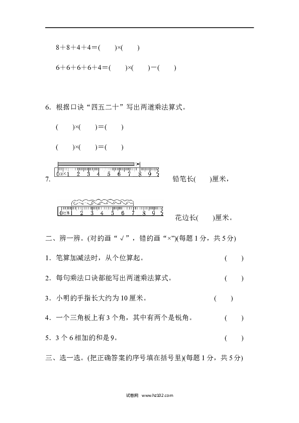 人教版二年级数学上册期中过关检测卷.docx 第2页