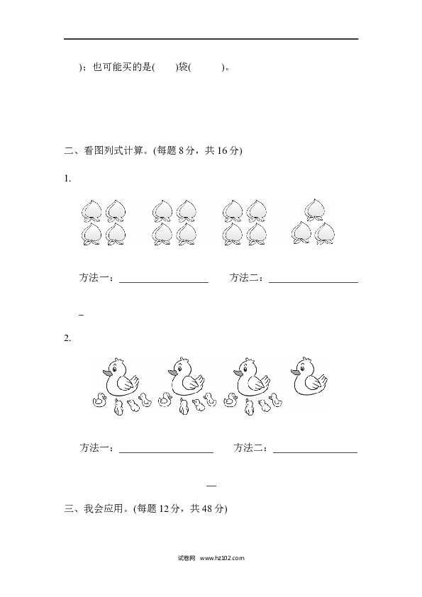 人教版二年级数学上册期末总复习重难点突破3.docx 第2页