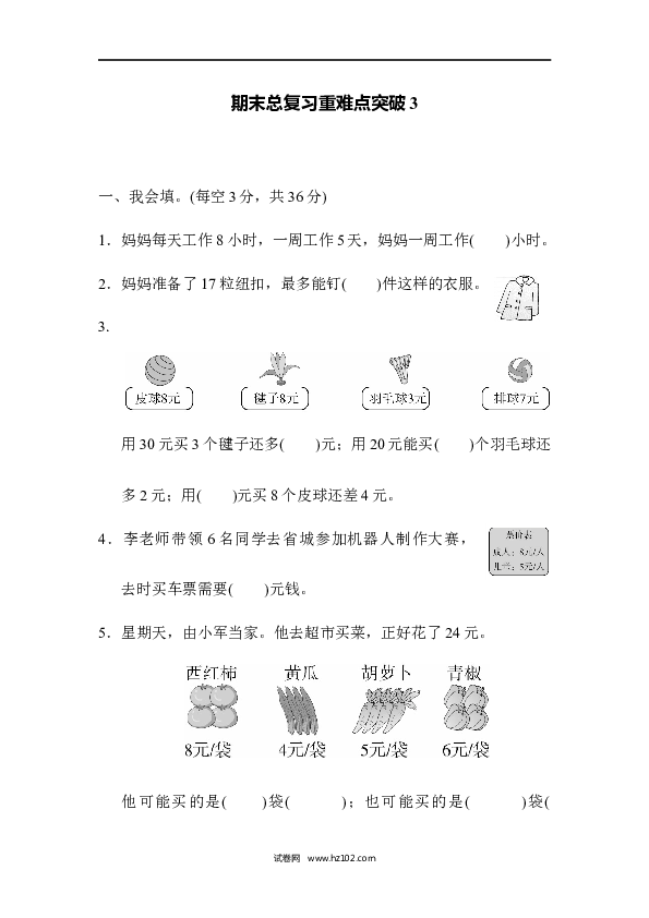 人教版二年级数学上册期末总复习重难点突破3.docx 第1页