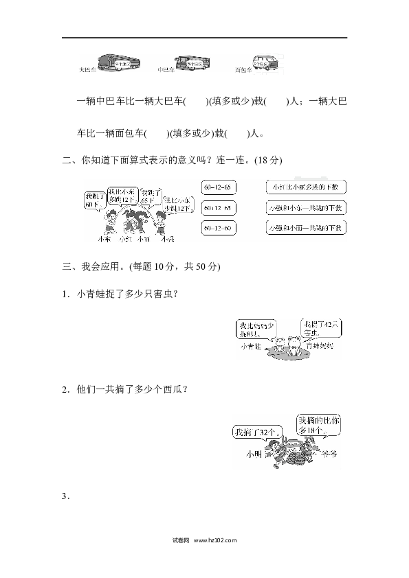 人教版二年级数学上册期末总复习重难点突破2.docx 第2页