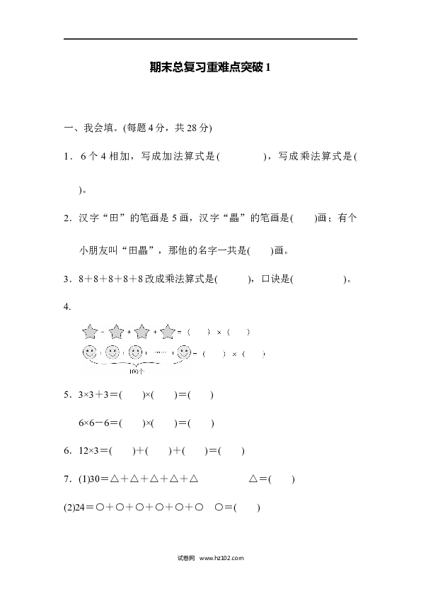 人教版二年级数学上册期末总复习重难点突破1.docx 第1页