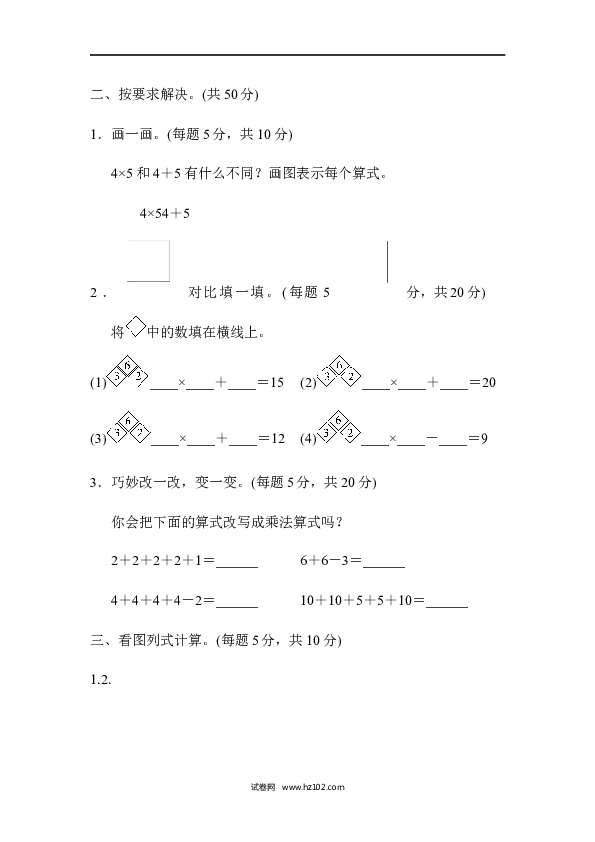 人教版二年级数学上册期末总复习重难点突破1.docx 第2页