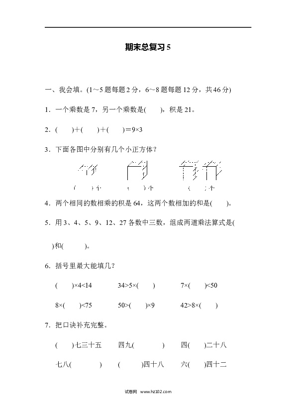 人教版二年级数学上册期末总复习5.docx 第1页