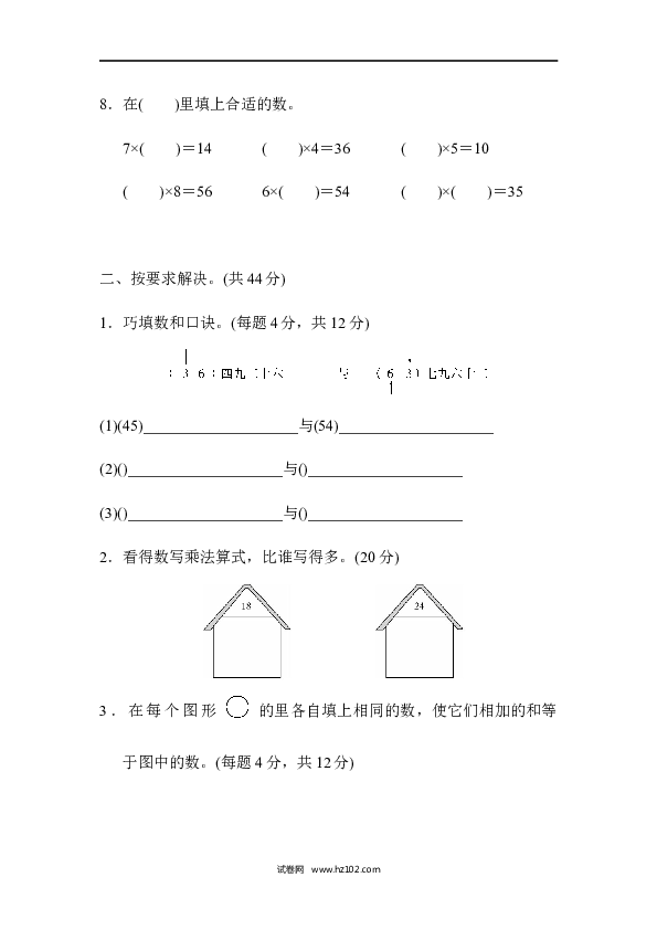 人教版二年级数学上册期末总复习5.docx 第2页