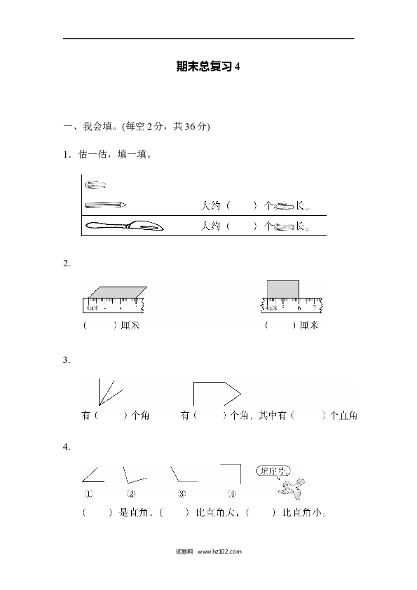 人教版二年级数学上册期末总复习4.docx 第1页