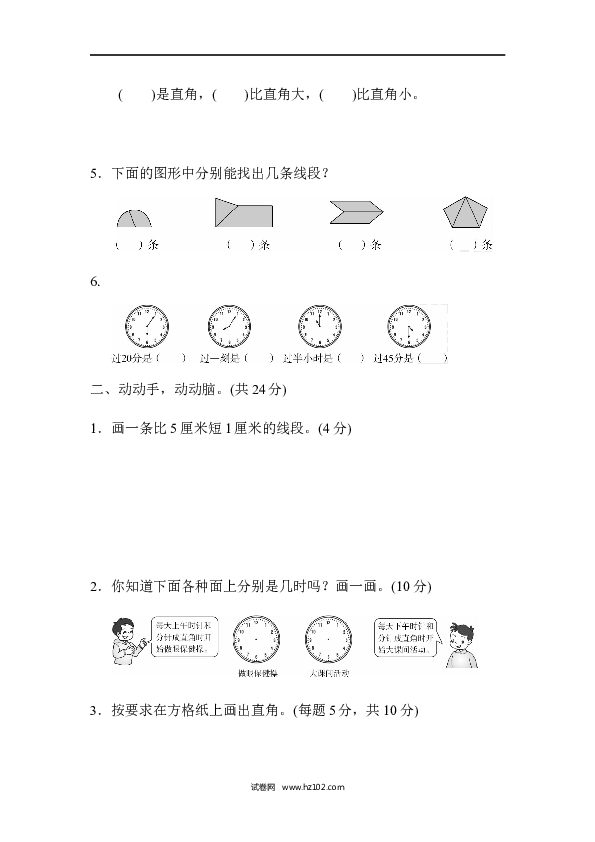人教版二年级数学上册期末总复习4.docx 第2页