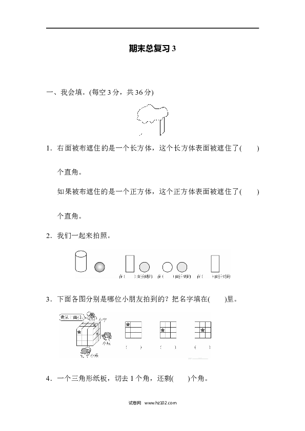 人教版二年级数学上册期末总复习3.docx 第1页