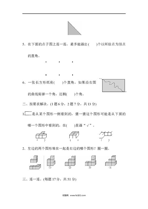 人教版二年级数学上册期末总复习3.docx 第2页