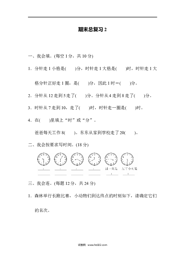 人教版二年级数学上册期末总复习2.docx 第1页