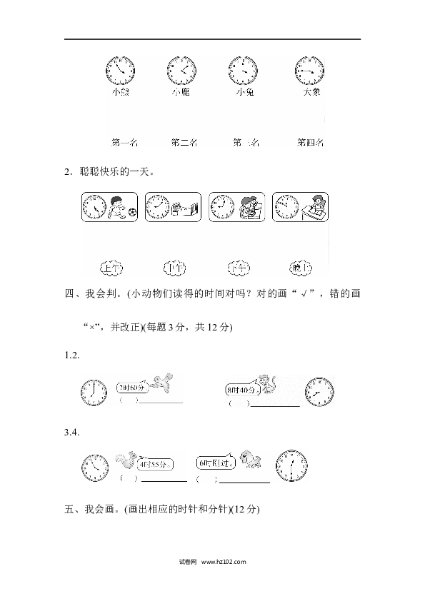 人教版二年级数学上册期末总复习2.docx 第2页