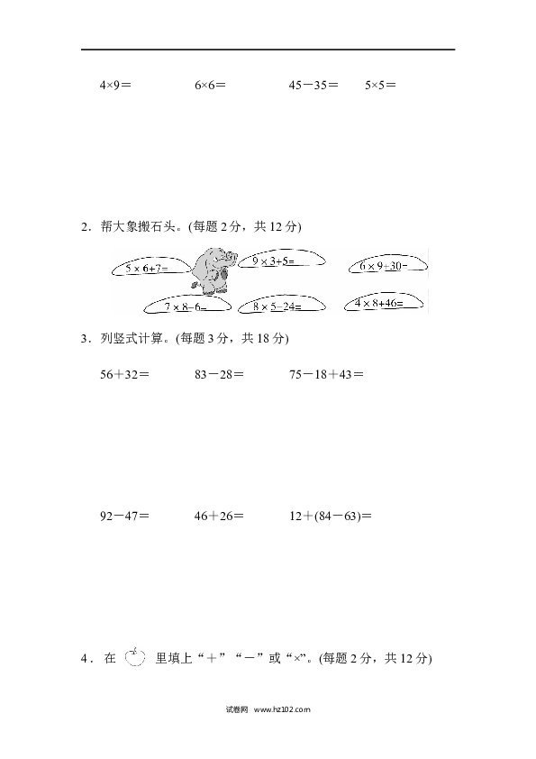 人教版二年级数学上册期末总复习1.docx 第2页