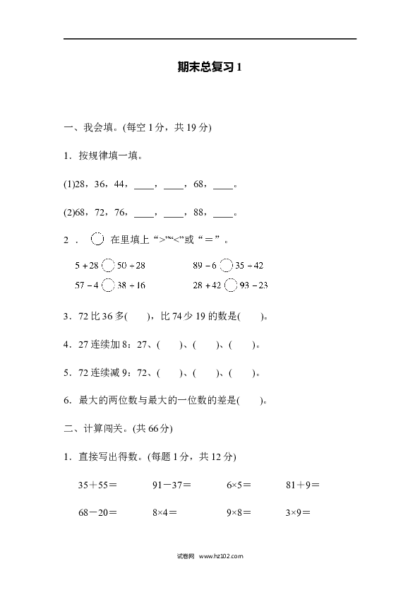 人教版二年级数学上册期末总复习1.docx 第1页