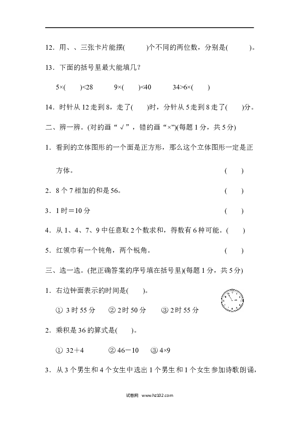 人教版二年级数学上册期末总复习（上海市名校）.docx 第2页