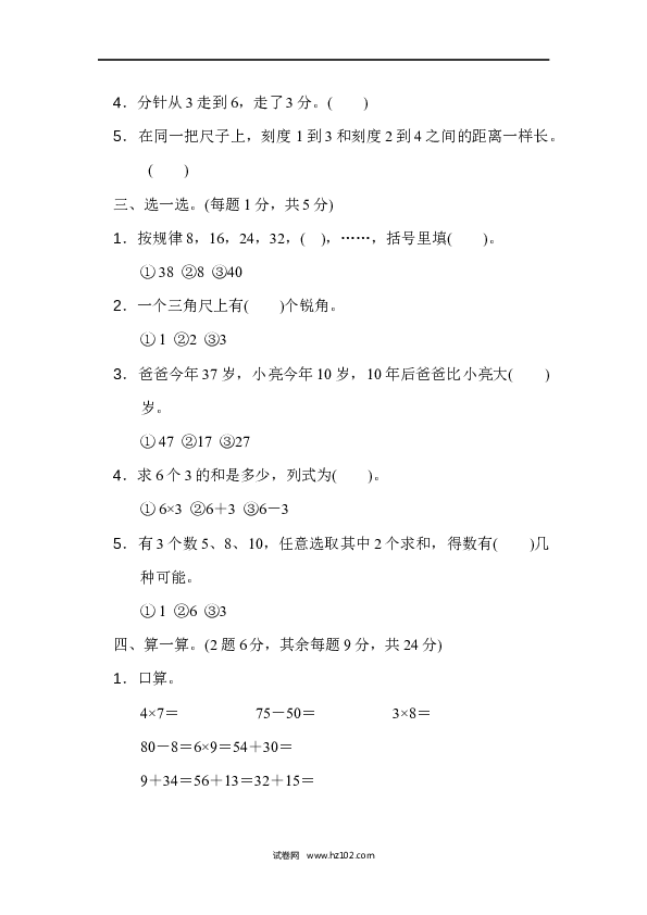 人教版二年级数学上册期末测试卷3.docx 第2页