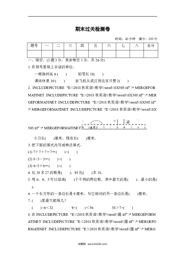 人教版二年级数学上册期末测试卷2.doc 第1页
