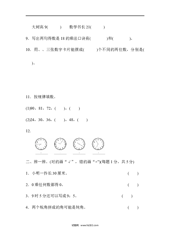 人教版二年级数学上册期末测试卷1.docx 第2页