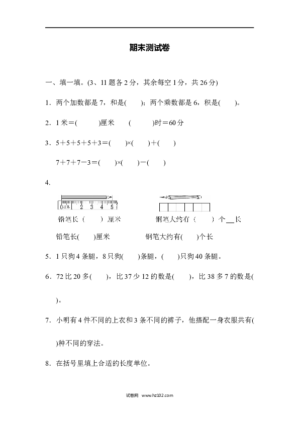 人教版二年级数学上册期末测试卷1.docx 第1页