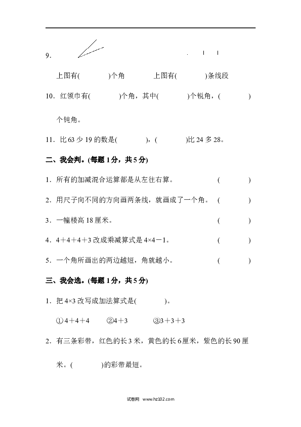 人教版二年级数学上册二年级第一学期数学期中测试卷.docx 第2页