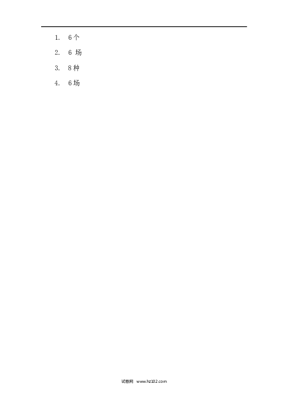 人教版二年级数学上册课时练8 搭配（一）.docx 第2页