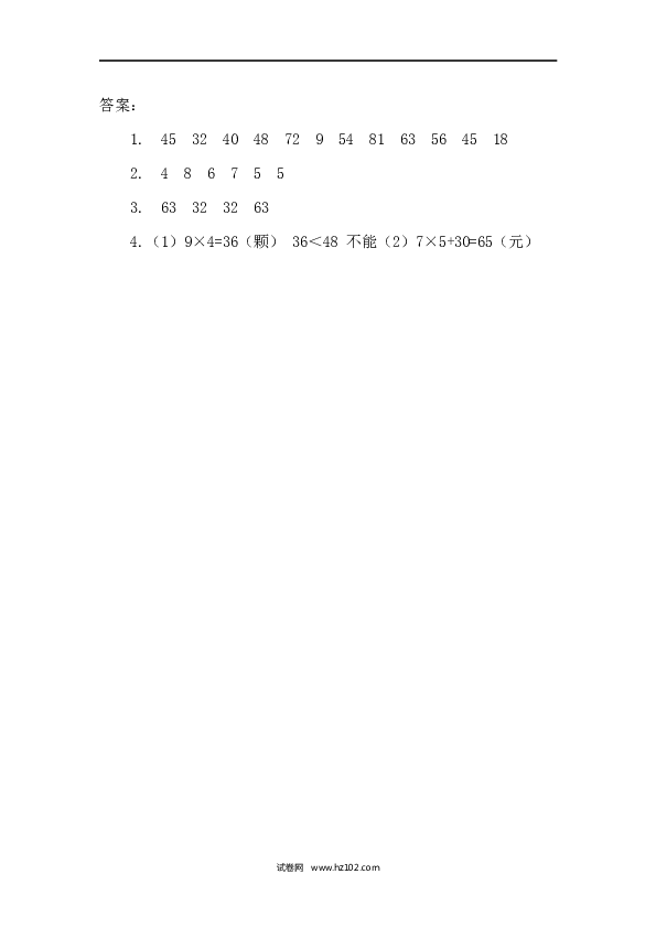 人教版二年级数学上册课时练6.4 解决问题.docx 第2页