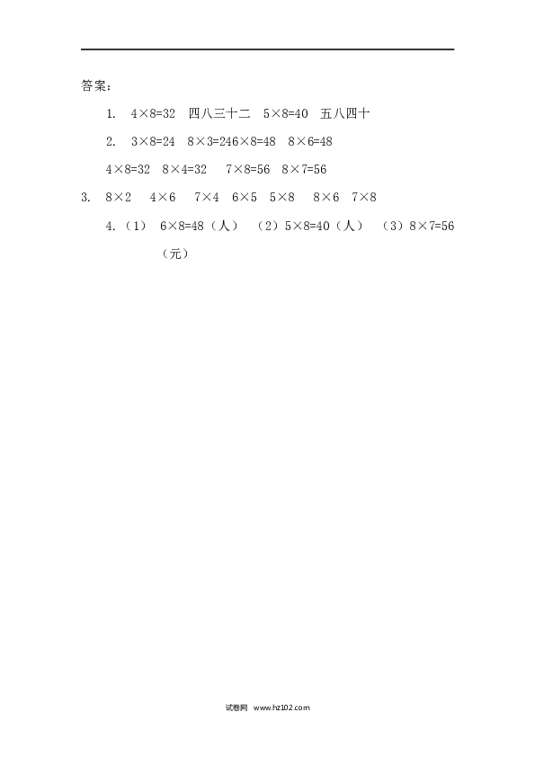 人教版二年级数学上册课时练6.2 8的乘法口诀.docx 第2页