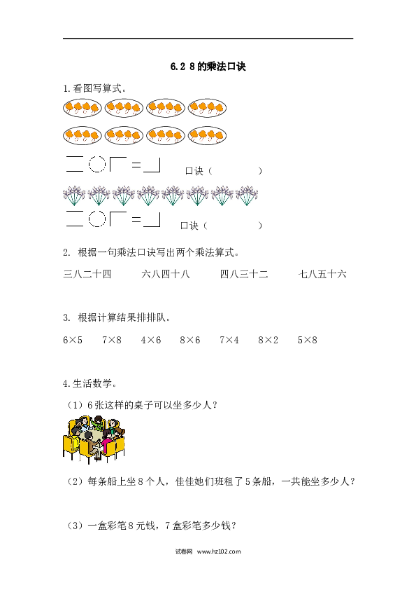 人教版二年级数学上册课时练6.2 8的乘法口诀.docx 第1页