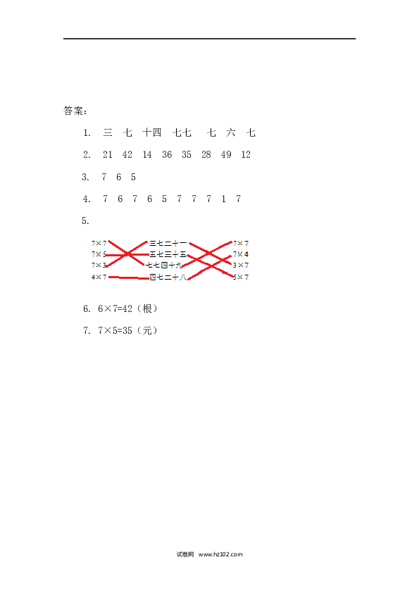 人教版二年级数学上册课时练6.1 7的乘法口诀.docx 第2页