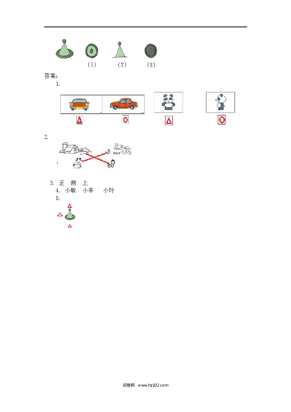人教版二年级数学上册课时练5 观察物体.docx 第2页