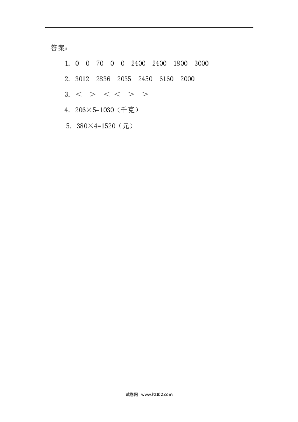 三年级人教版数学上册课时练6.4有关0的乘法.docx 第2页