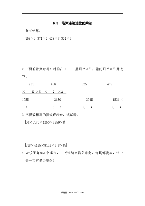 三年级人教版数学上册课时练6.3笔算连续进位的乘法.docx 第1页