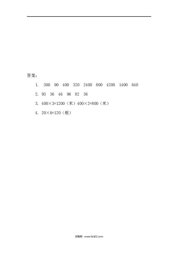 三年级人教版数学上册课时练6.1口算乘法.docx 第2页