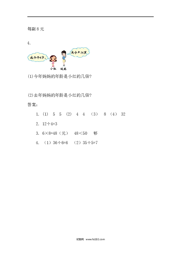 三年级人教版数学上册课时练5倍的认识.docx 第2页
