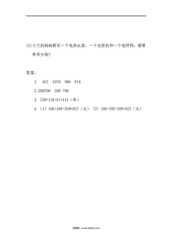 三年级人教版数学上册课时练4.5连加.docx 第2页