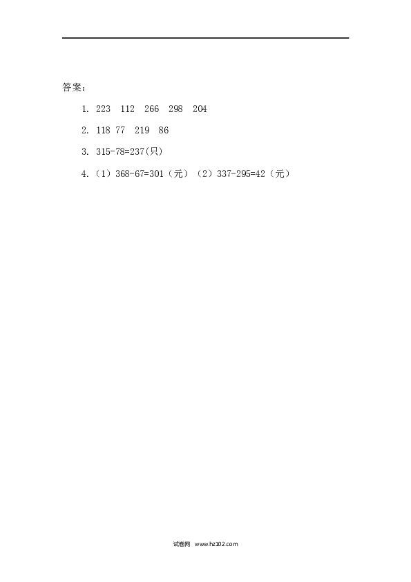 三年级人教版数学上册课时练4.3减法.docx 第2页