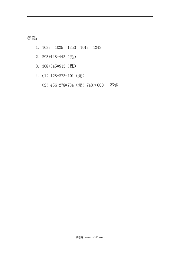 三年级人教版数学上册课时练4.2加法.docx 第2页
