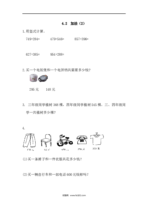 三年级人教版数学上册课时练4.2加法.docx 第1页