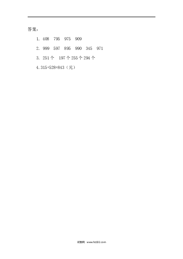 三年级人教版数学上册课时练4.1加法.docx 第2页