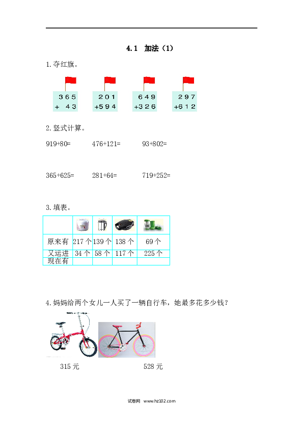 三年级人教版数学上册课时练4.1加法.docx 第1页
