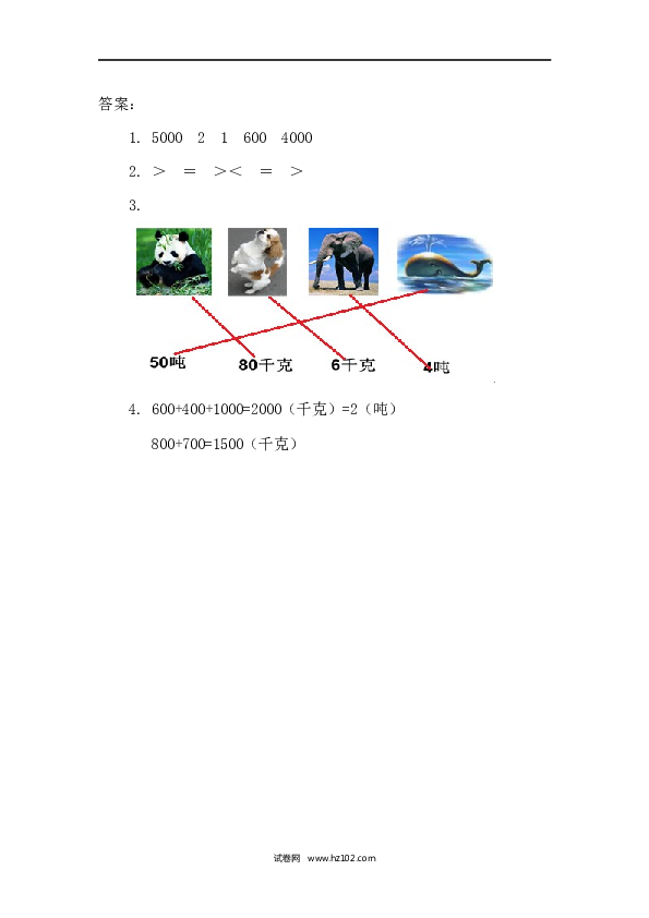 三年级人教版数学上册课时练3.3吨的认识.docx 第2页