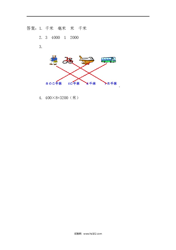 三年级人教版数学上册课时练3.2千米的认识.docx 第2页