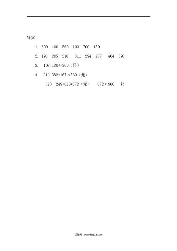 三年级人教版数学上册课时练2.4三位数加减法的估算.docx 第2页