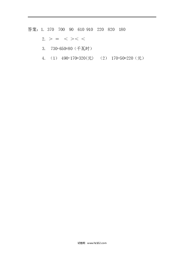 三年级人教版数学上册课时练2.3几百几十加、减几百几十.docx 第2页
