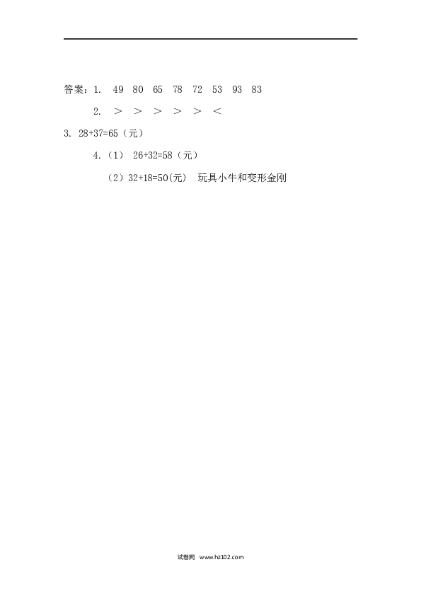 三年级人教版数学上册课时练2.1两位数加两位数的口算.docx 第2页