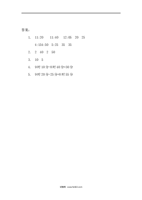 三年级人教版数学上册课时练1.2时间的计算.docx 第2页