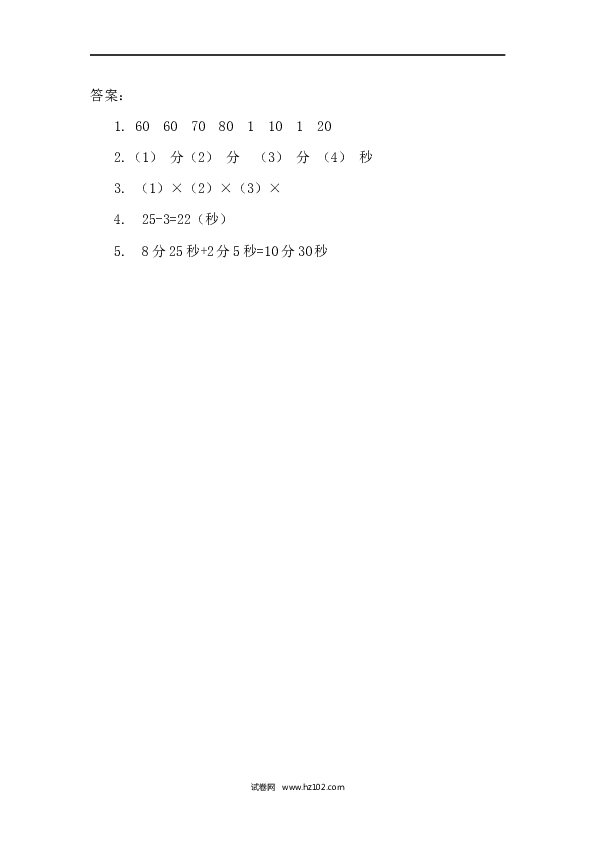 三年级人教版数学上册课时练1.1秒的认识.docx 第2页