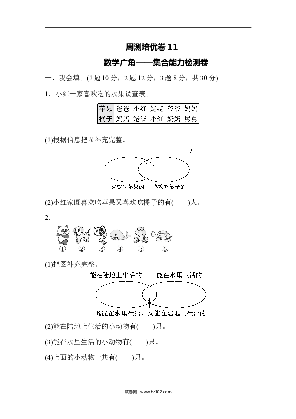 三年级人教版数学上册单元测试卷第9单元数学广角&mdash;集合、周测培优卷11.docx 第1页