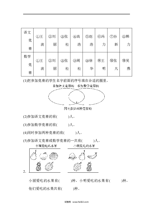 三年级人教版数学上册单元测试卷第9单元数学广角&mdash;集合、达标测试卷.docx 第2页