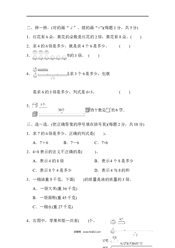 三年级人教版数学上册单元测试卷第5单元倍的认识、跟踪检测卷.docx 第2页